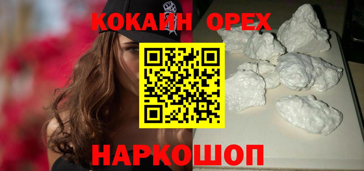 КОКАИН Перу Нефтекумск