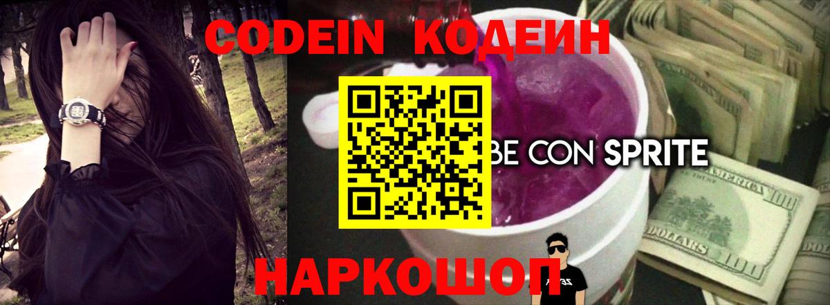 Кодеиновый сироп Lean Purple Drank  Вход с VPN  Нефтекумск  Кодеин напиток Lean (лин) 