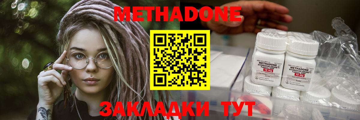 Метадон мёд  Вход с VPN  МЕТАДОН methadone  Нефтекумск 