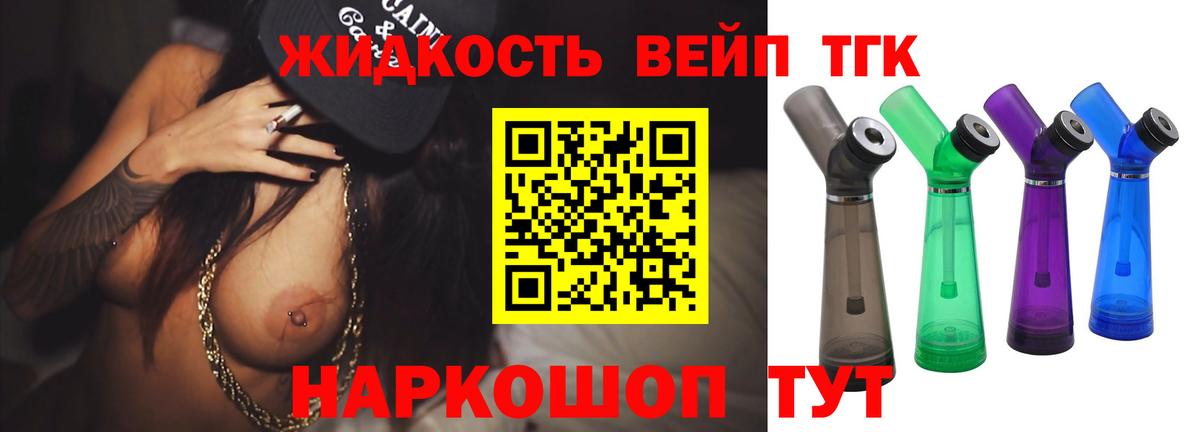 Дистиллят ТГК вейп с тгк  Вход с VPN  Нефтекумск 